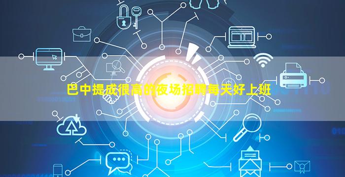 山南酒吧招聘