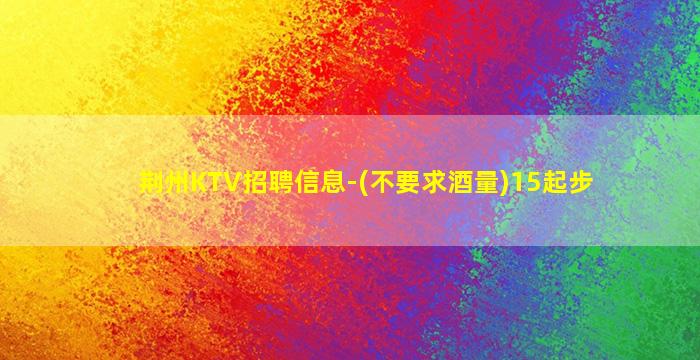 吉林夜总会招聘